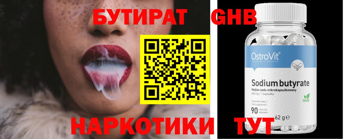 Златоуст  БУТИРАТ Butirat  Бутират  Вход с VPN 