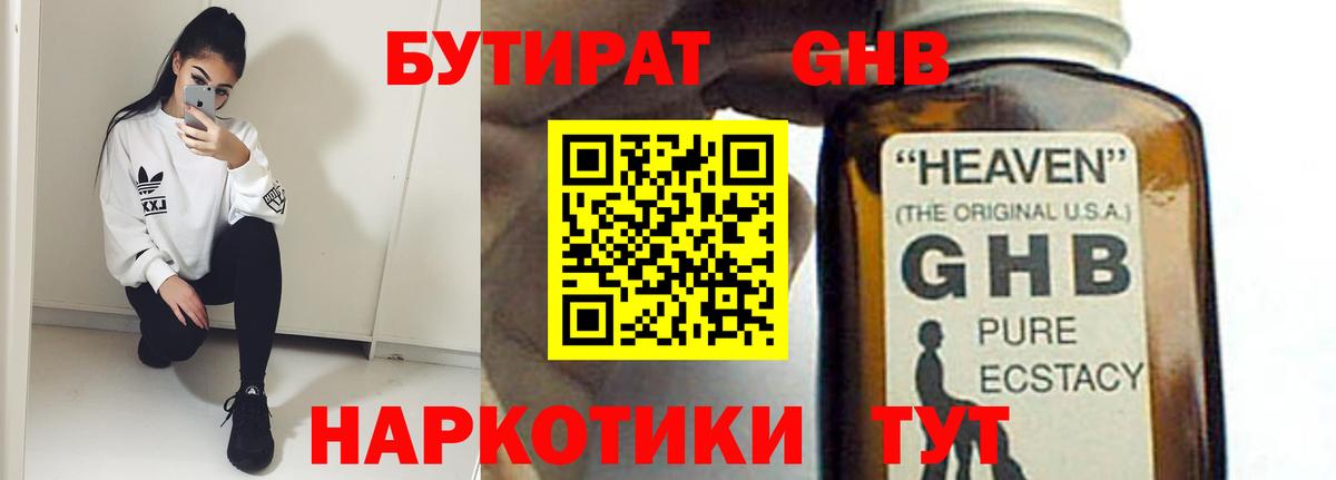БУТИРАТ буратино Златоуст