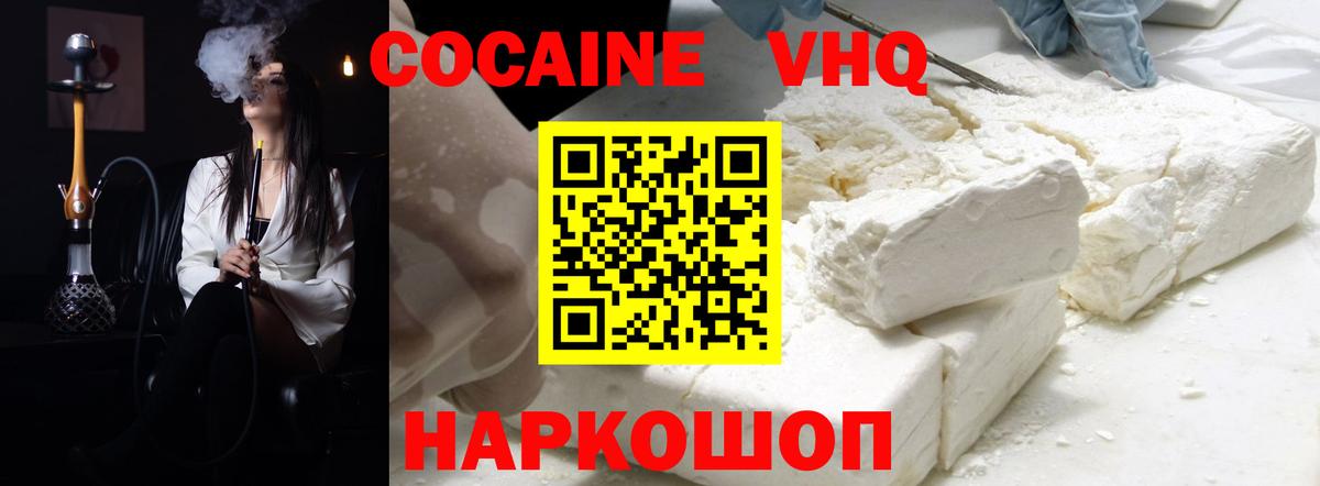 КОКАИН  КОКАИН Fish Scale  COCAIN 97%  Вход с VPN  Златоуст 