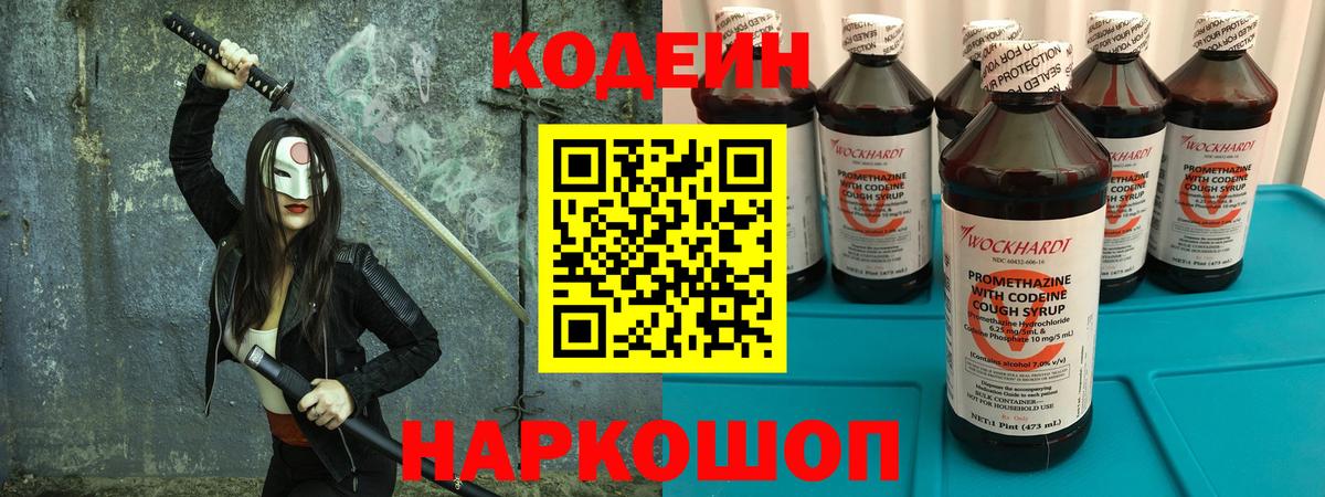 Кодеиновый сироп Lean Purple Drank  Вход с VPN  Златоуст  Кодеиновый сироп Lean напиток Lean (лин) 