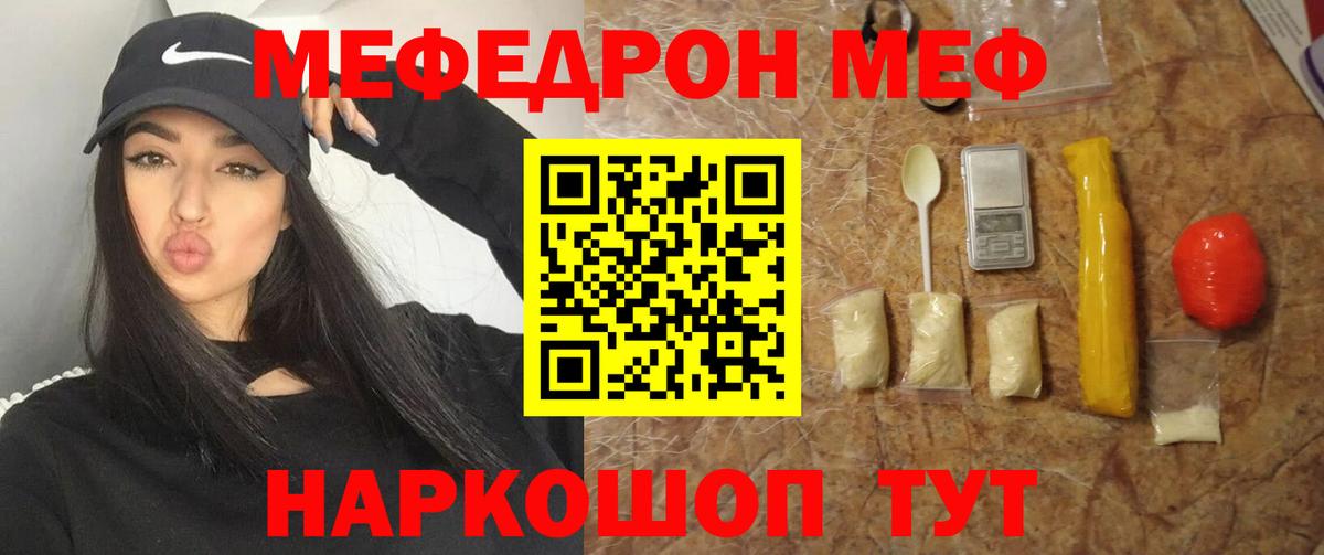 Мефедрон  Златоуст